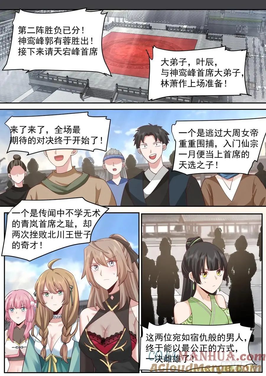 第76话-反派生涯最后一战 第2页