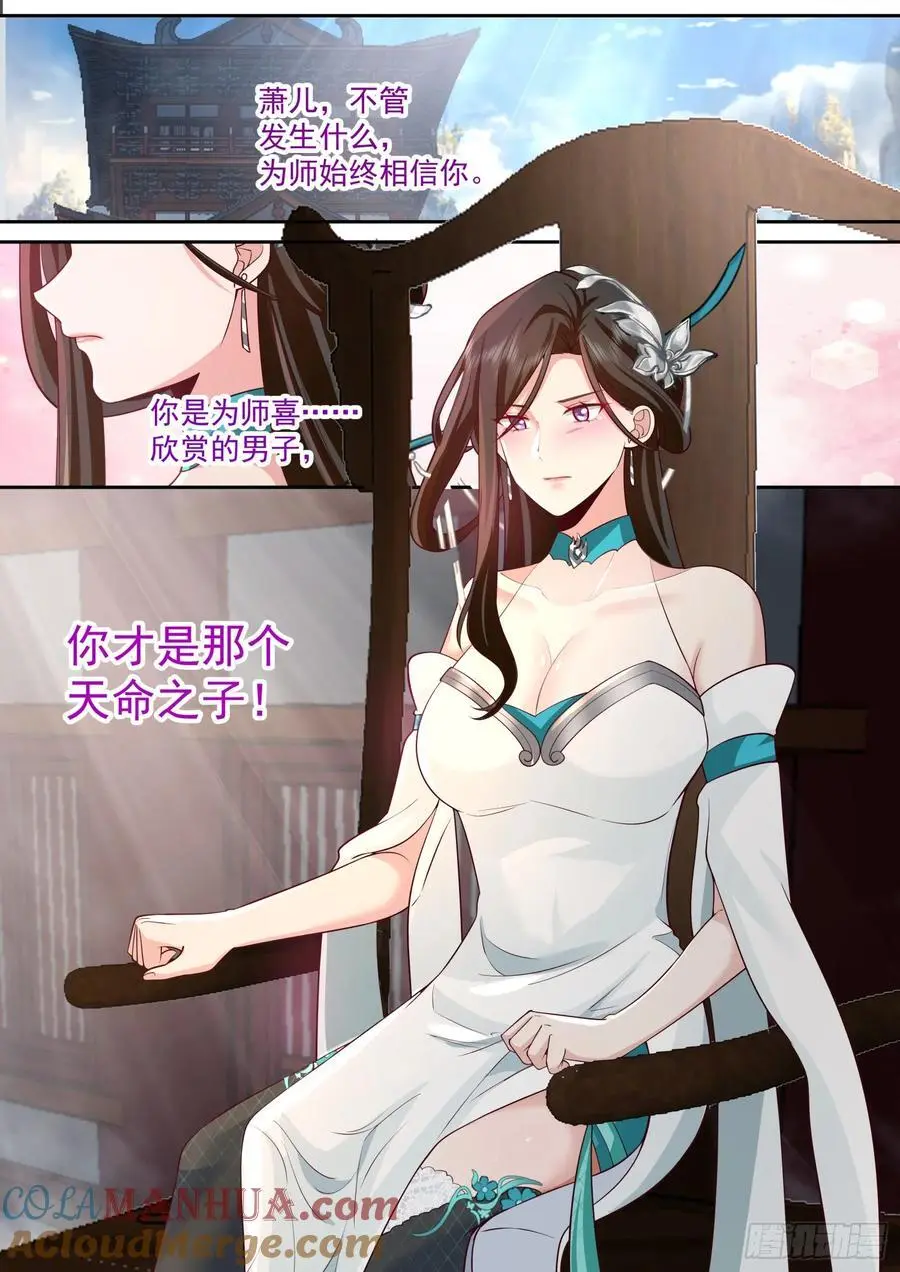 第76话-反派生涯最后一战 第3页