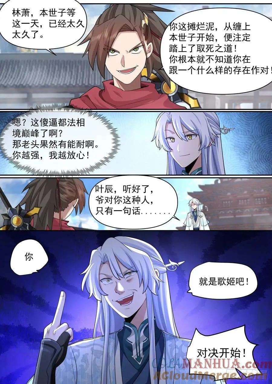 第76话-反派生涯最后一战 第7页
