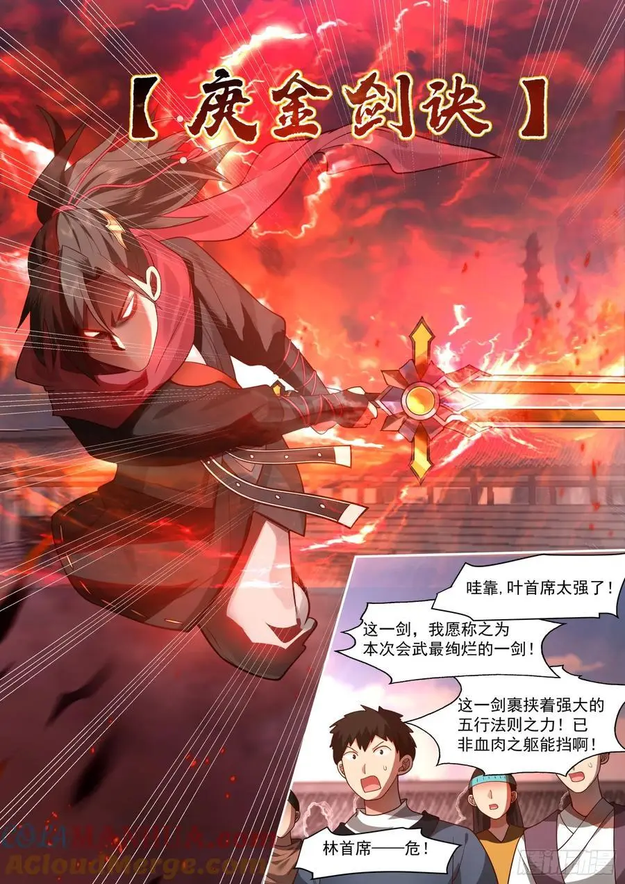 第76话-反派生涯最后一战 第8页