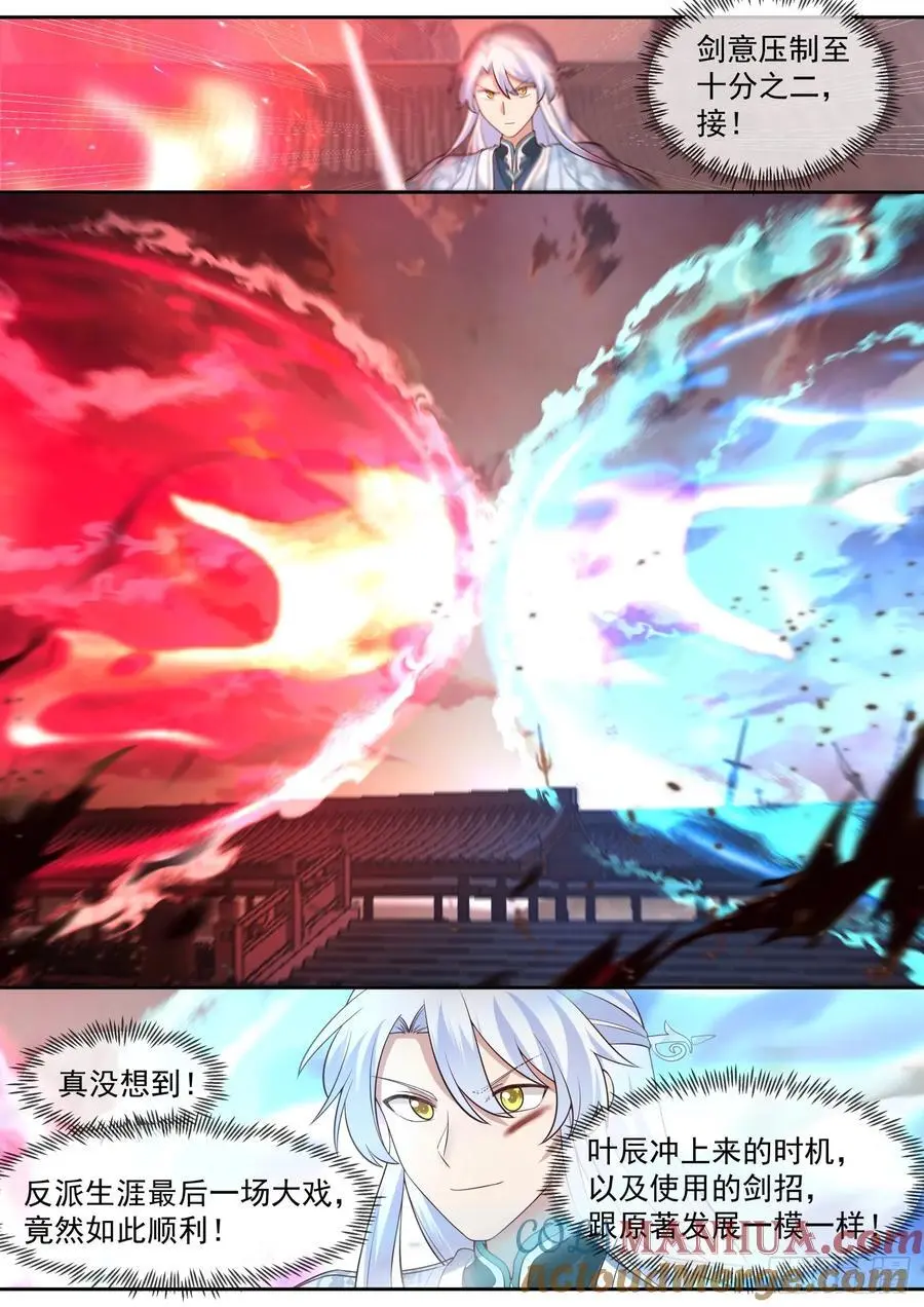 第76话-反派生涯最后一战 第9页