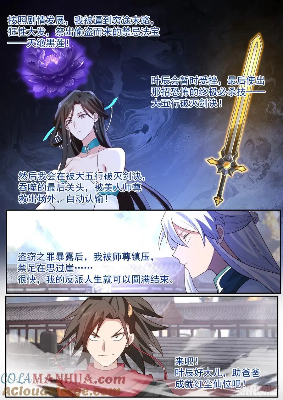 第76话-反派生涯最后一战 第10页