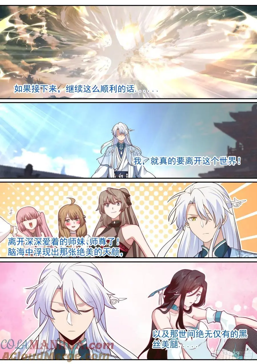 第76话-反派生涯最后一战 第11页