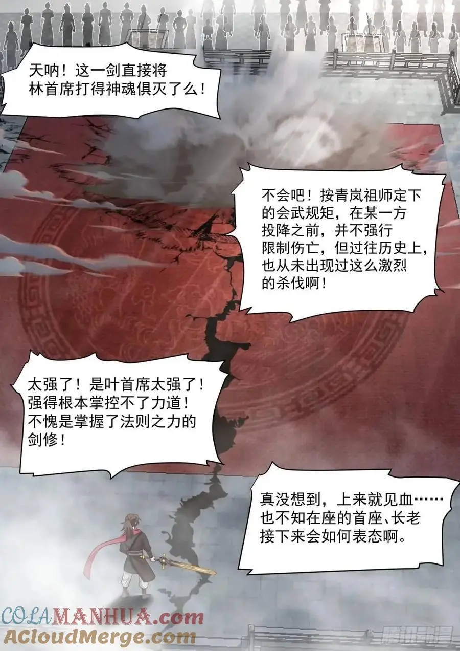 第77话-给你机会不中用啊！ 第2页