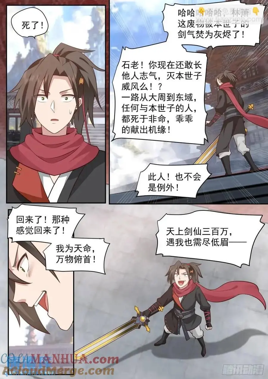 第77话-给你机会不中用啊！ 第4页