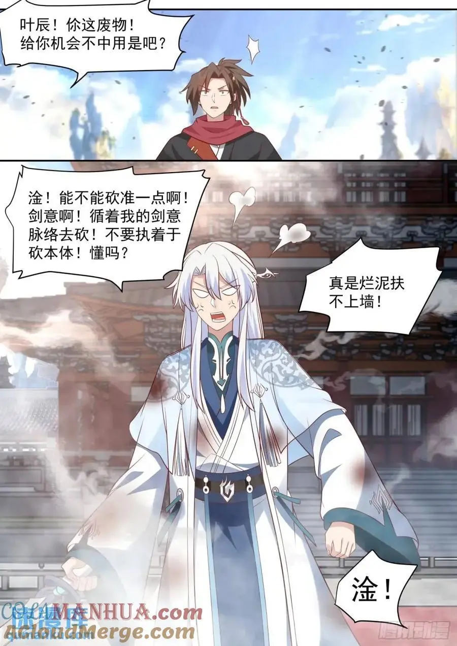 第77话-给你机会不中用啊！ 第5页