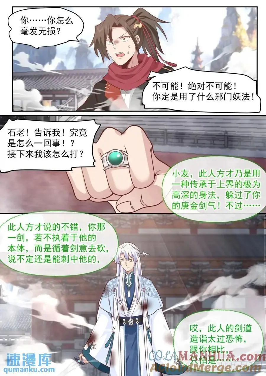 第77话-给你机会不中用啊！ 第7页