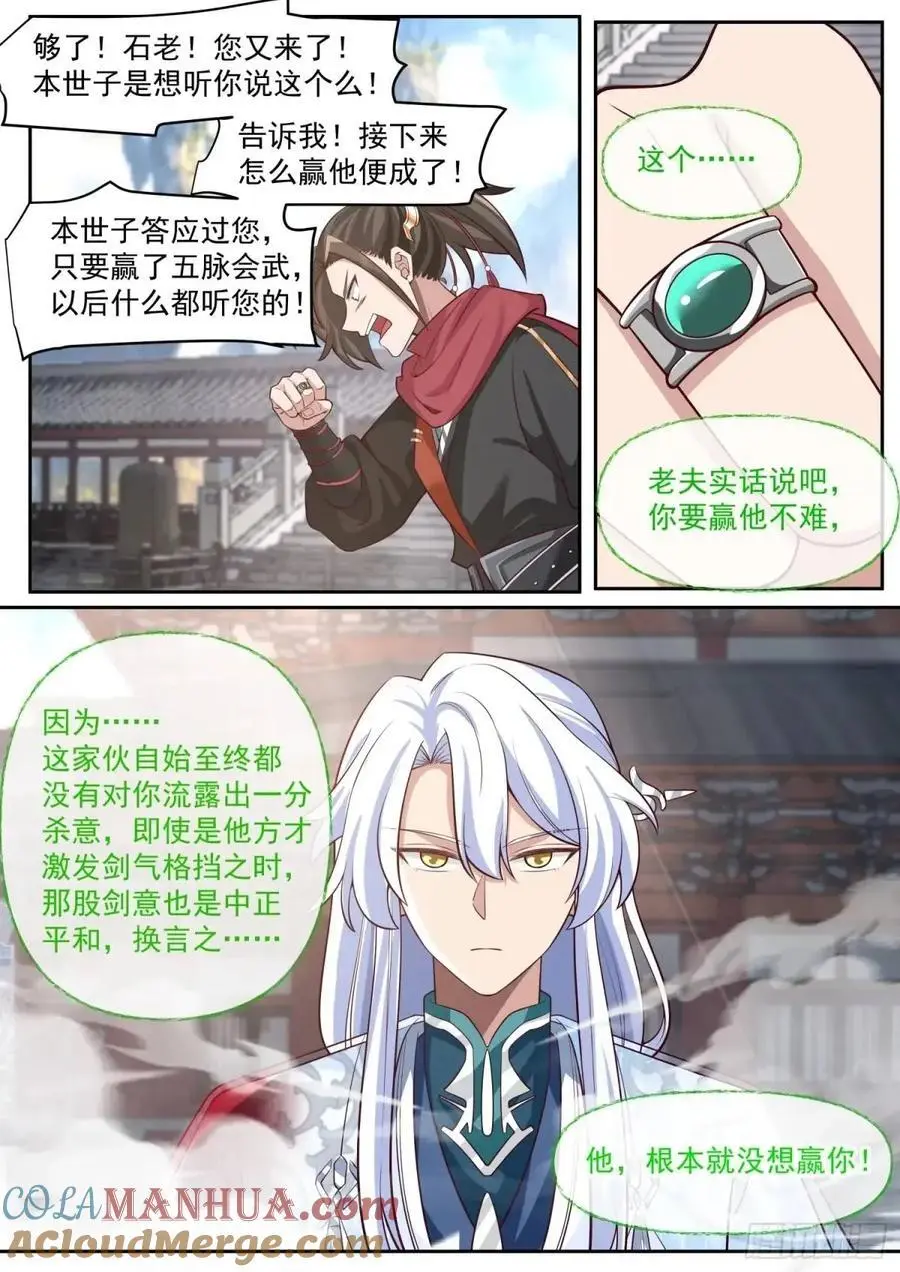第77话-给你机会不中用啊！ 第8页