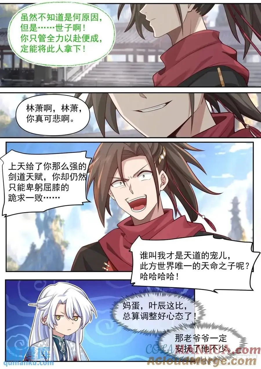 第77话-给你机会不中用啊！ 第9页