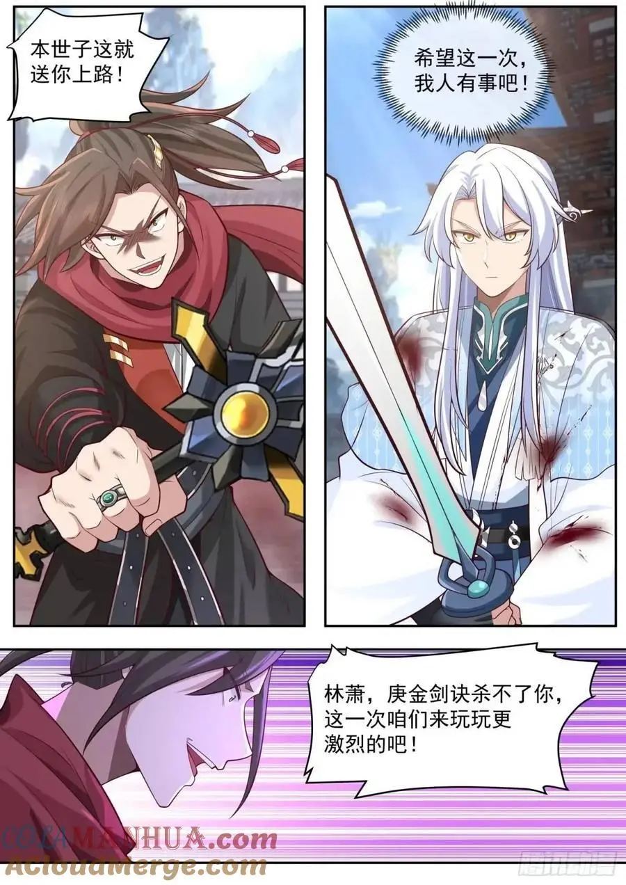 第77话-给你机会不中用啊！ 第10页