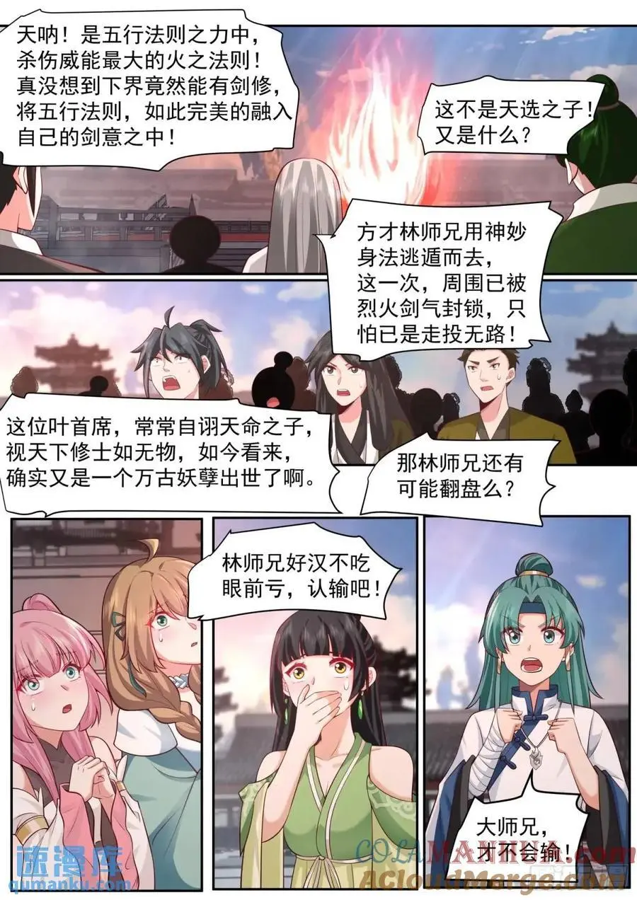 第77话-给你机会不中用啊！ 第12页