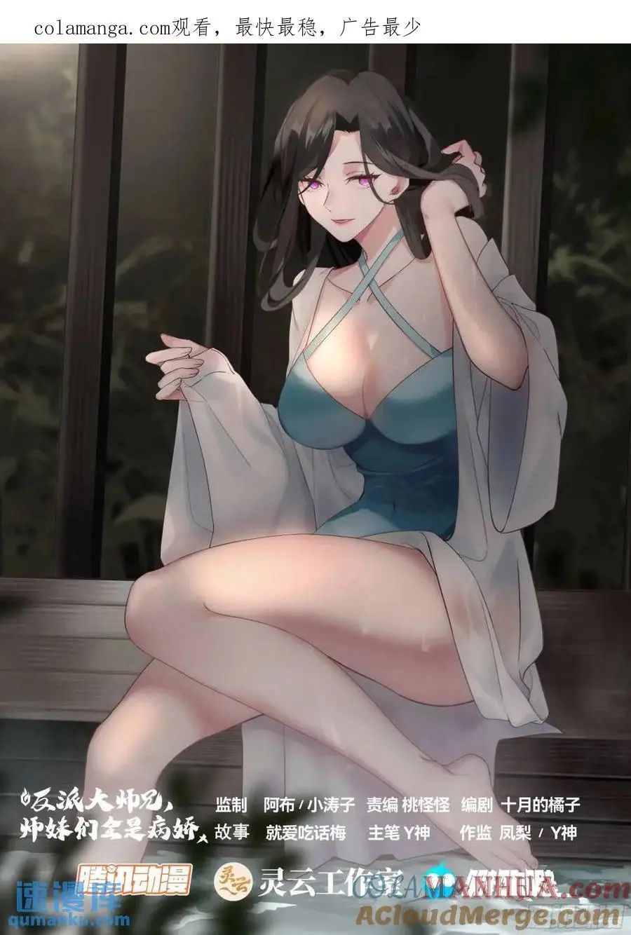 第78话-为师懂他 第1页