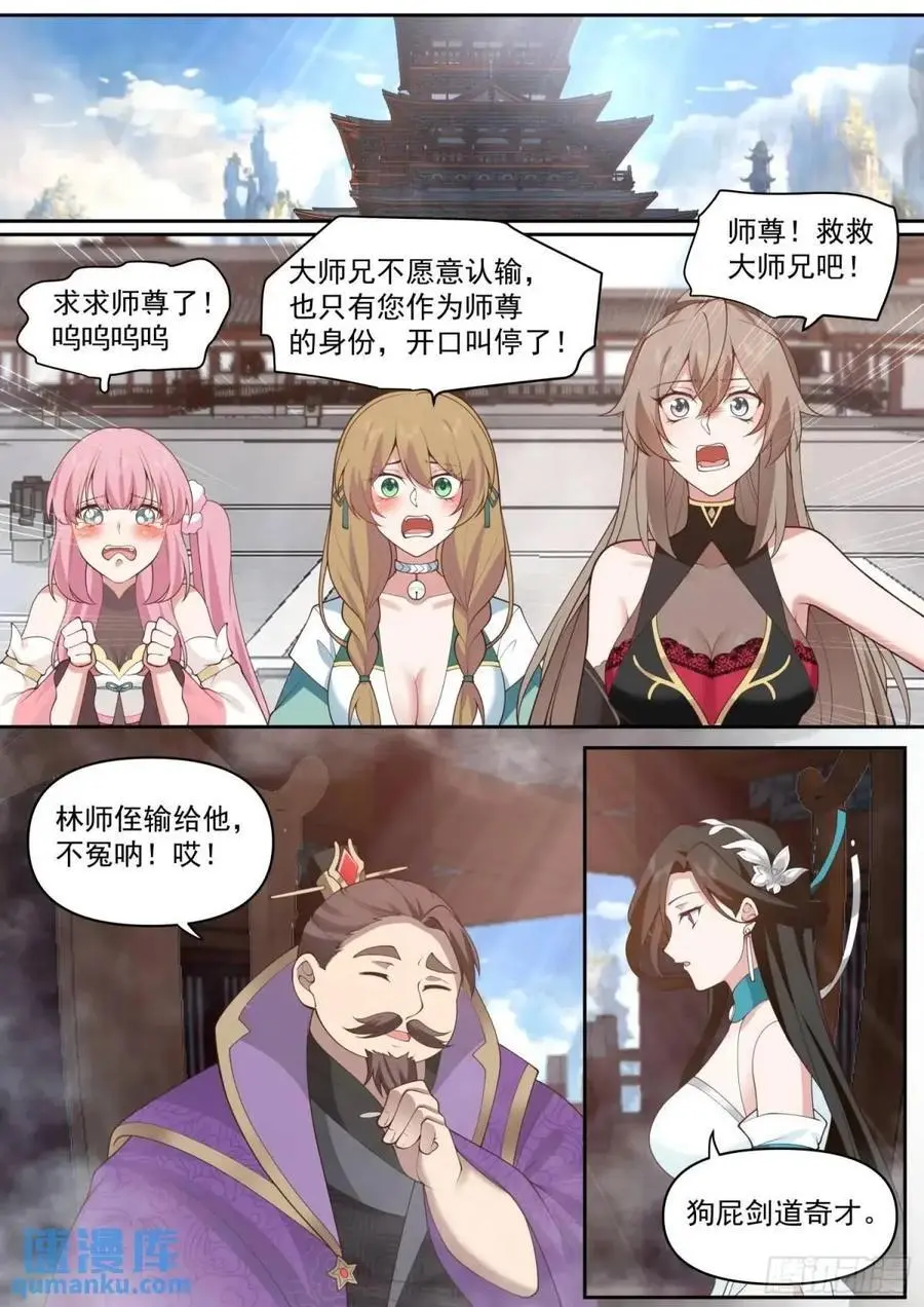 第78话-为师懂他 第2页
