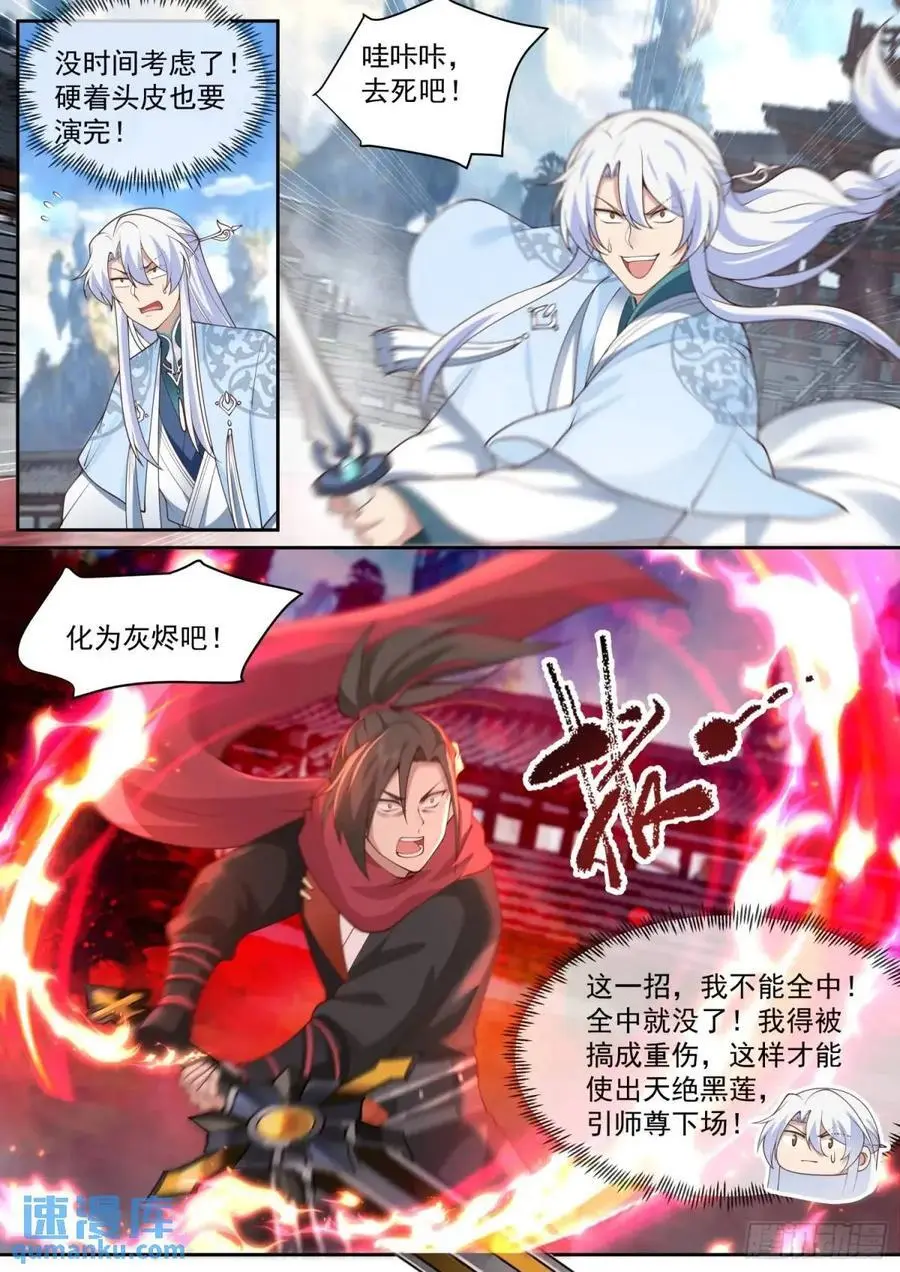 第78话-为师懂他 第4页