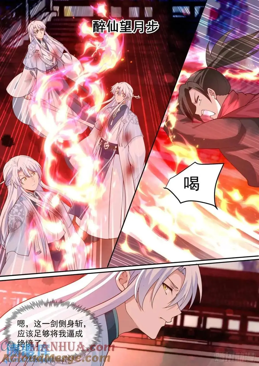 第78话-为师懂他 第5页