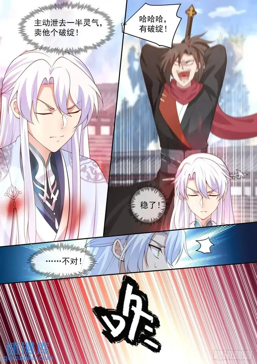 第78话-为师懂他 第6页