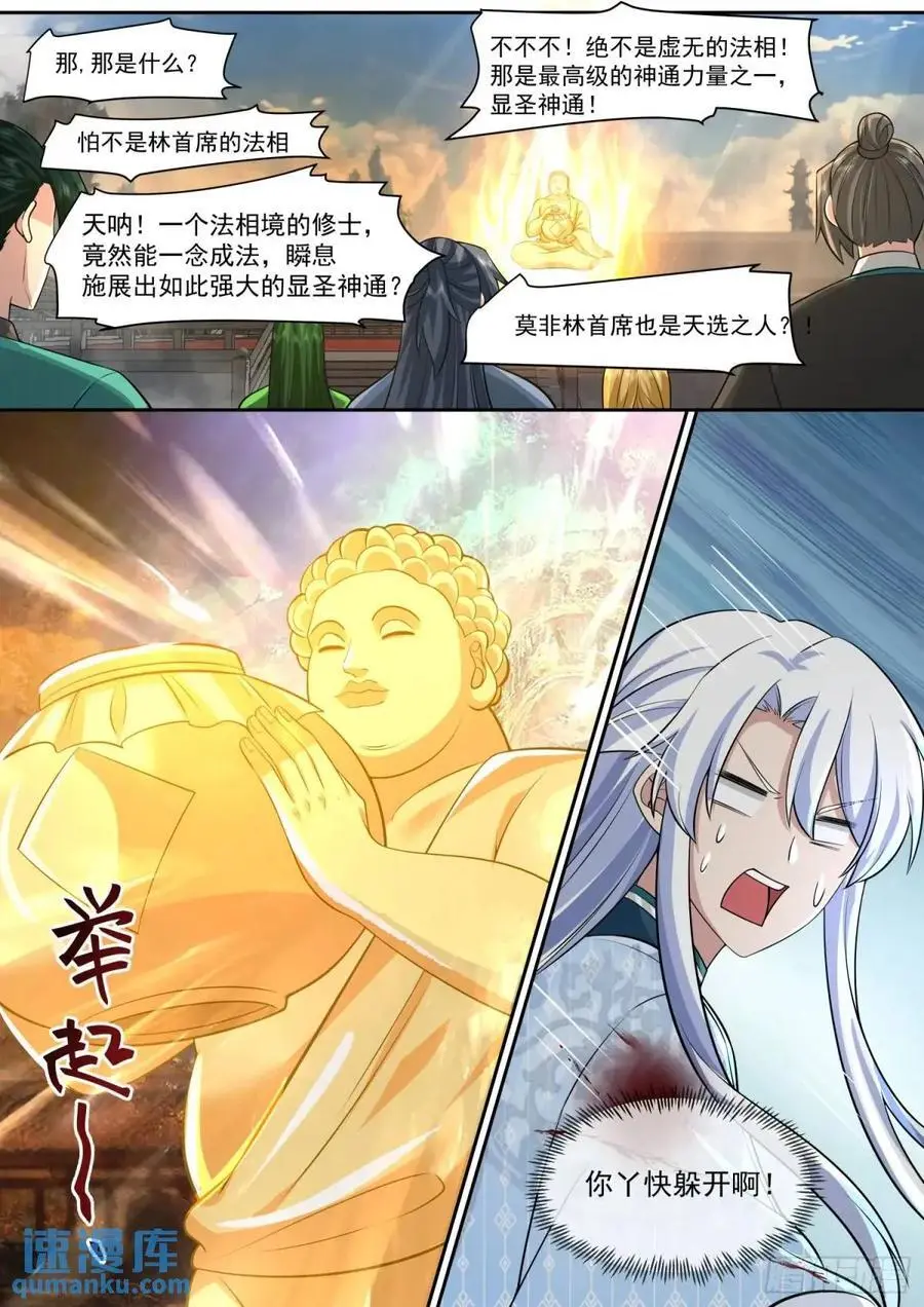 第78话-为师懂他 第8页