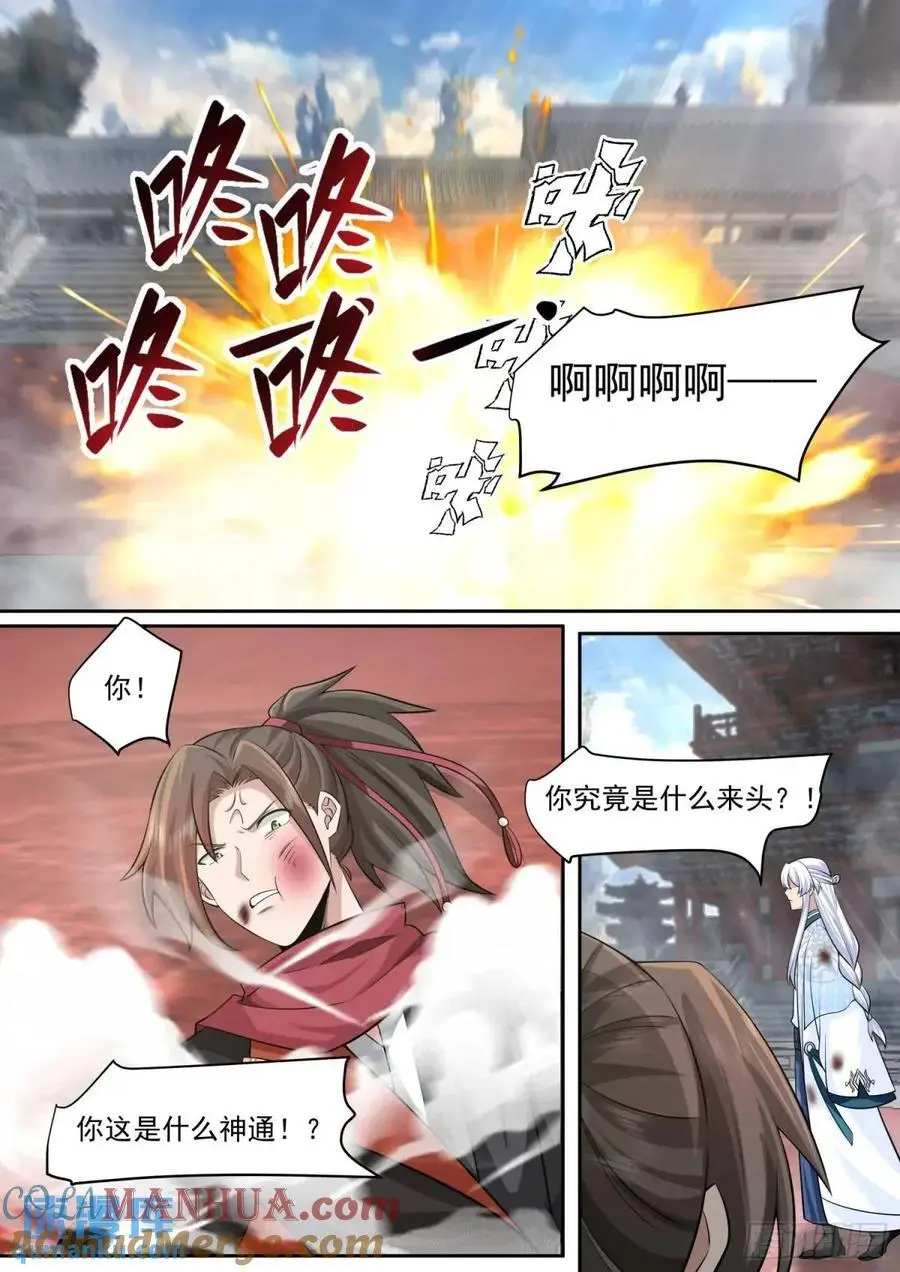 第78话-为师懂他 第9页