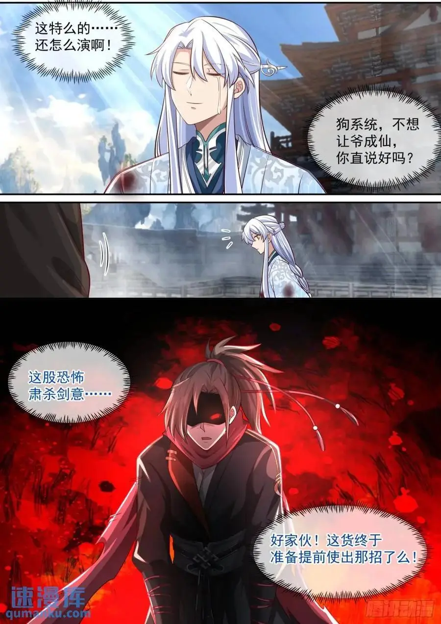第78话-为师懂他 第10页