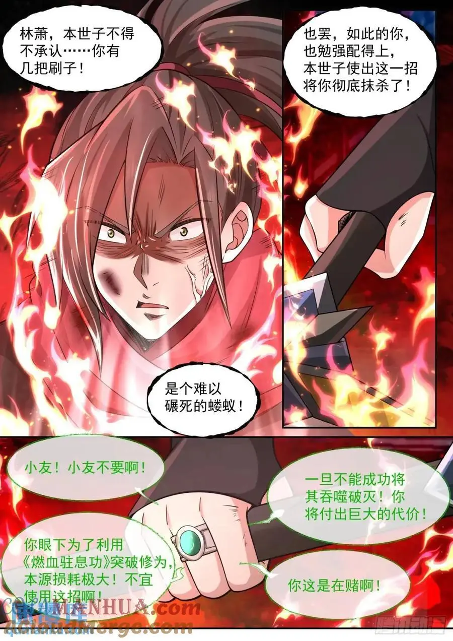 第78话-为师懂他 第11页