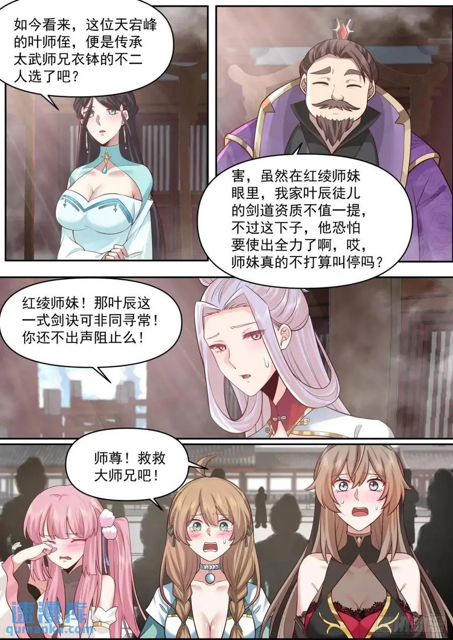 第78话-为师懂他 第12页