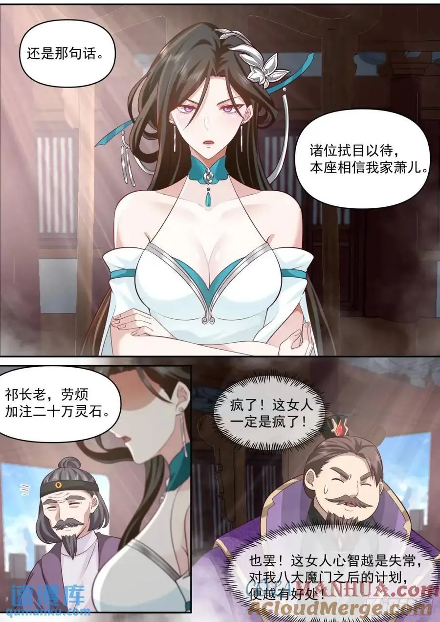 第78话-为师懂他 第13页