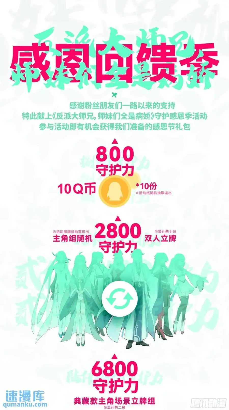 第78话-为师懂他 第14页
