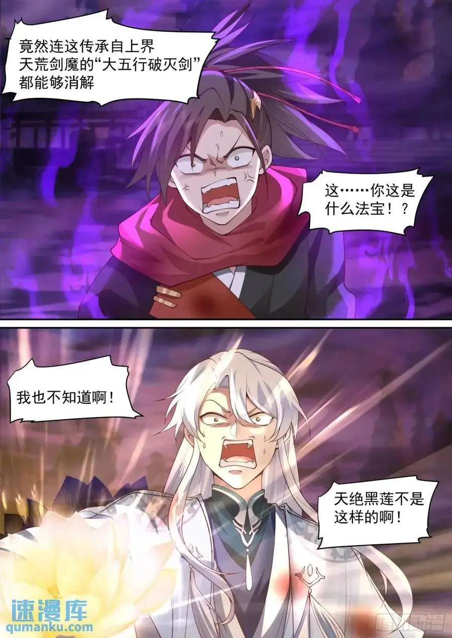 第79话-不许欺负大师兄！ 第6页