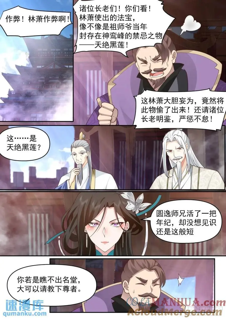 第79话-不许欺负大师兄！ 第7页