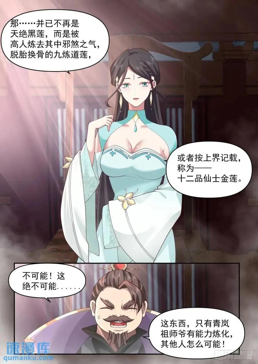 第79话-不许欺负大师兄！ 第8页