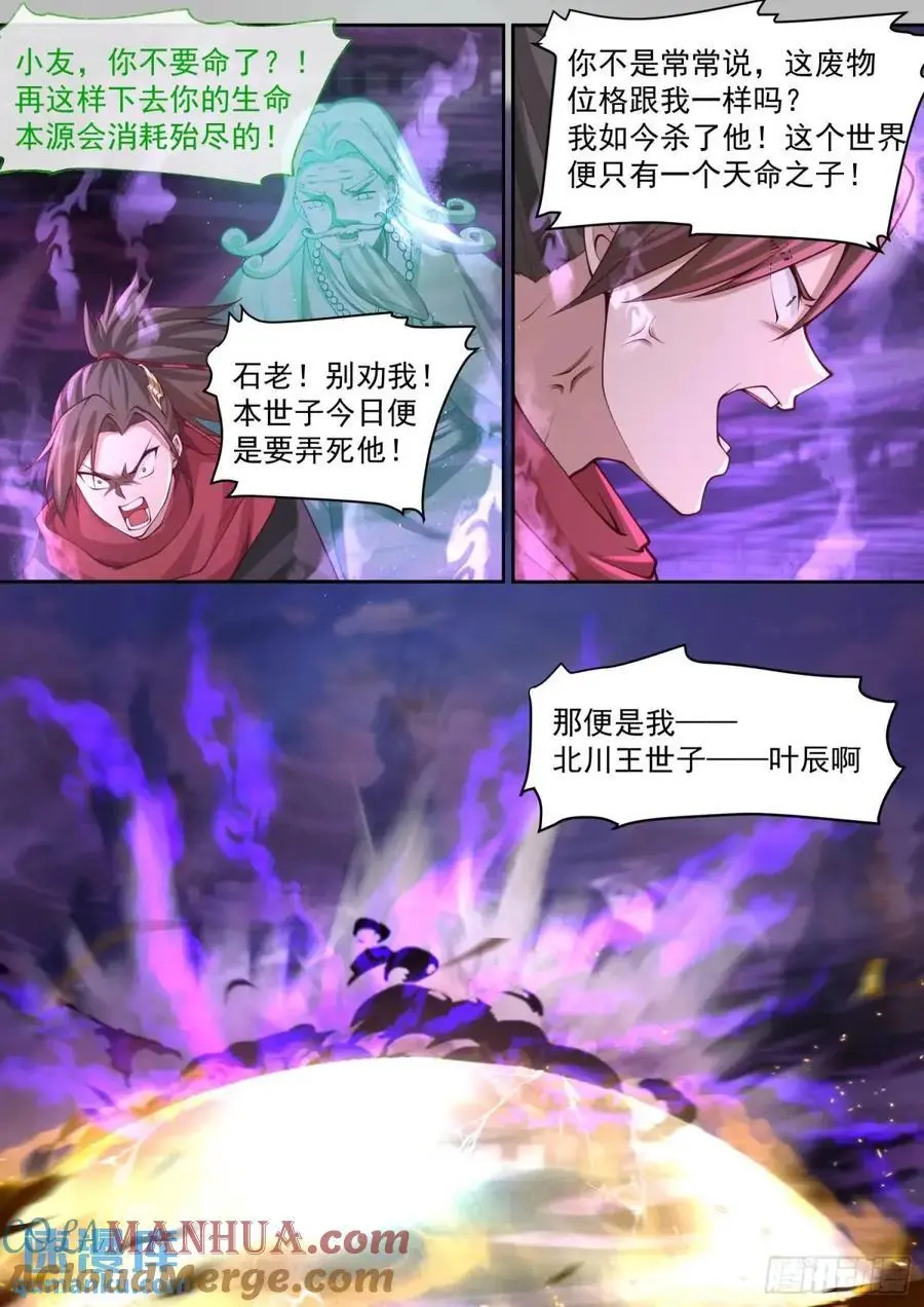 第79话-不许欺负大师兄！ 第9页