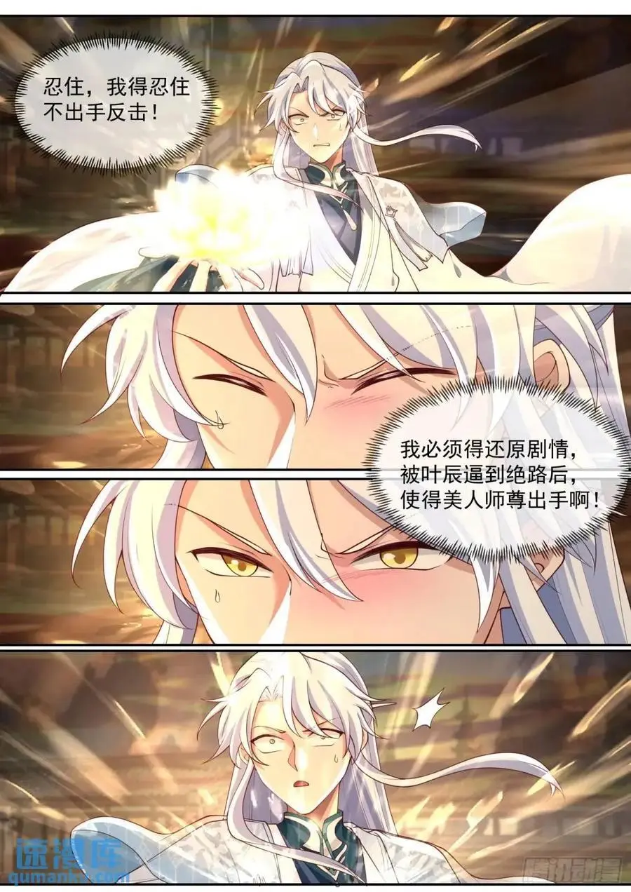 第79话-不许欺负大师兄！ 第10页