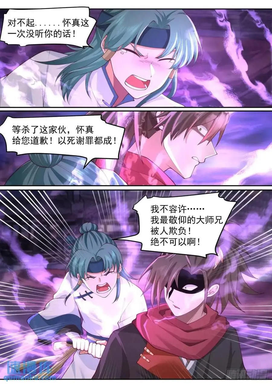 第79话-不许欺负大师兄！ 第12页
