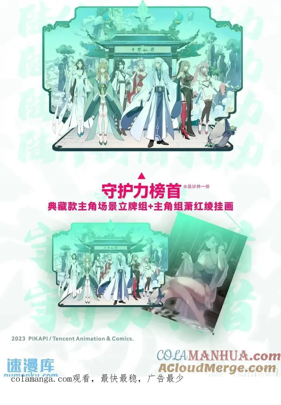 第79话-不许欺负大师兄！ 第15页