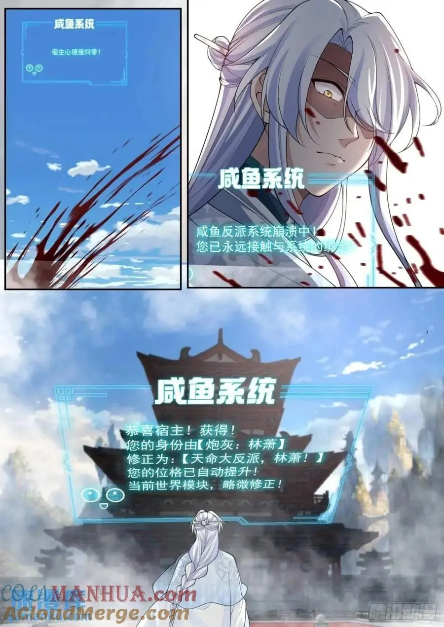 第80话-天命大反派，林萧！ 第13页