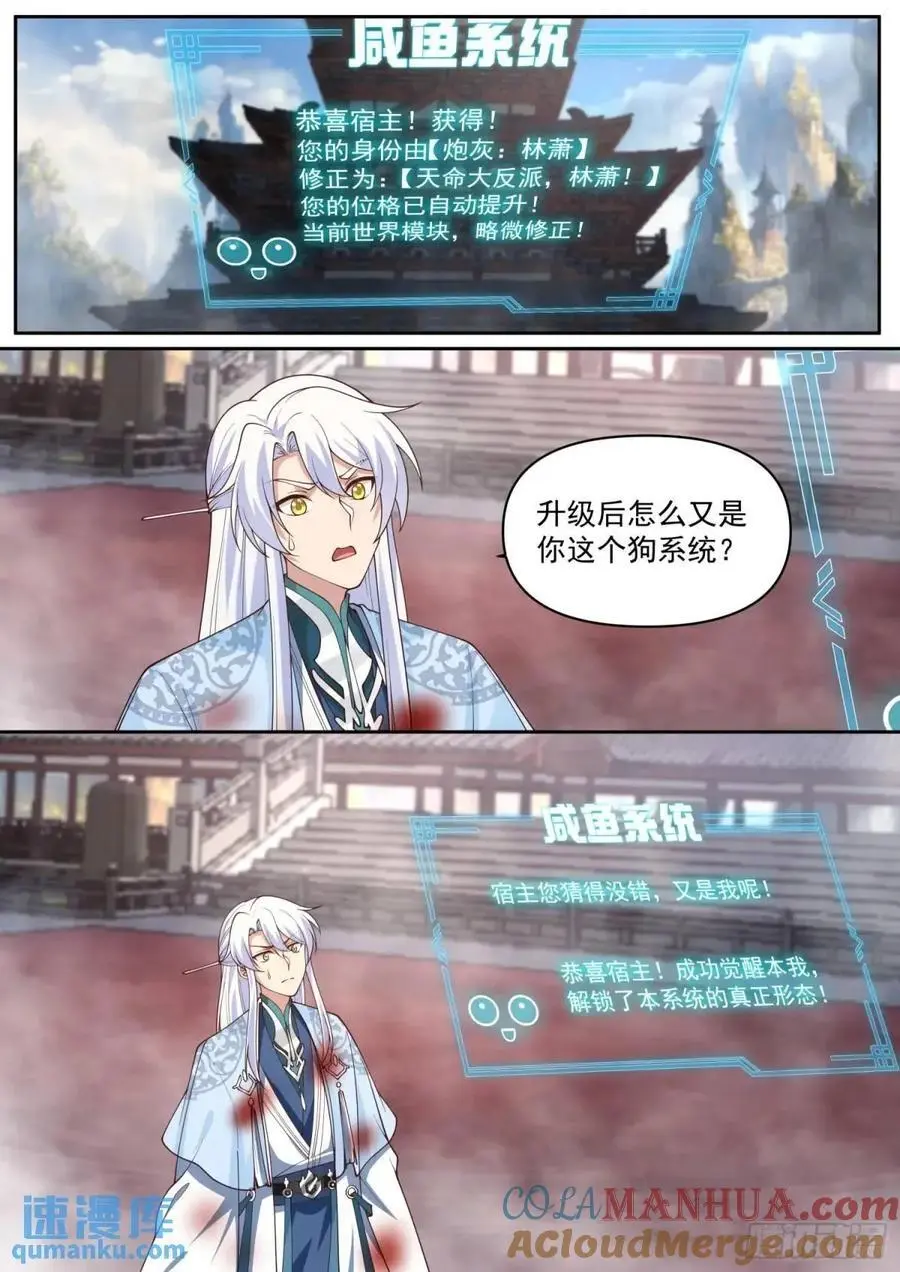 第81话-莫怪本座无情！ 第2页