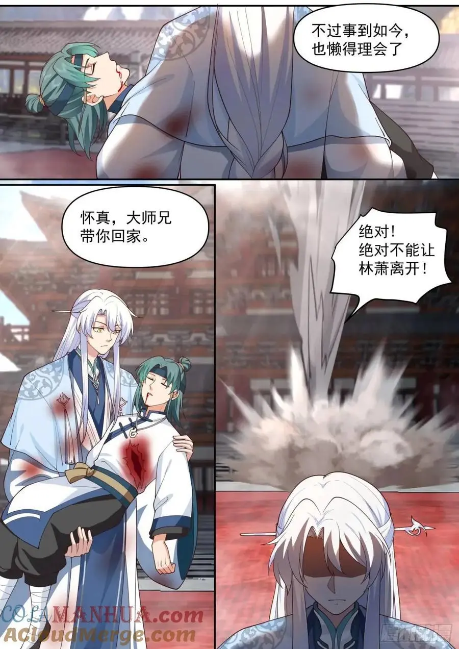 第81话-莫怪本座无情！ 第3页