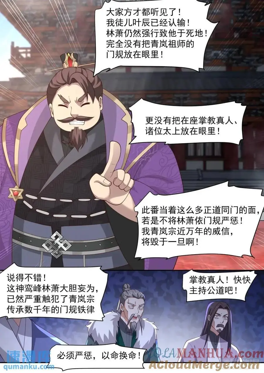 第81话-莫怪本座无情！ 第4页