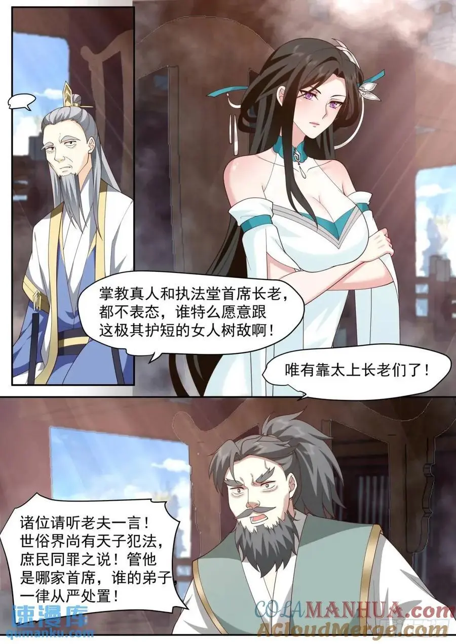 第81话-莫怪本座无情！ 第5页