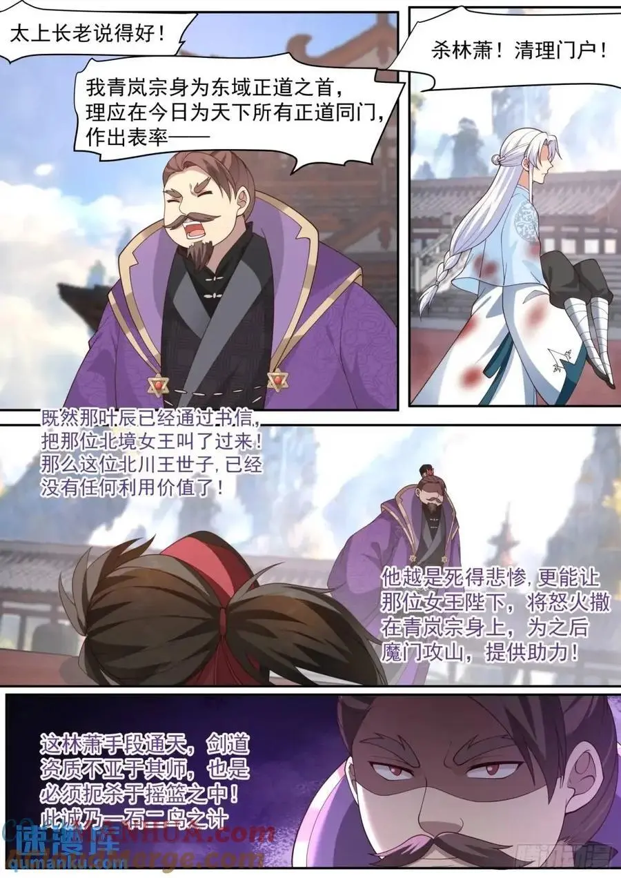 第81话-莫怪本座无情！ 第6页