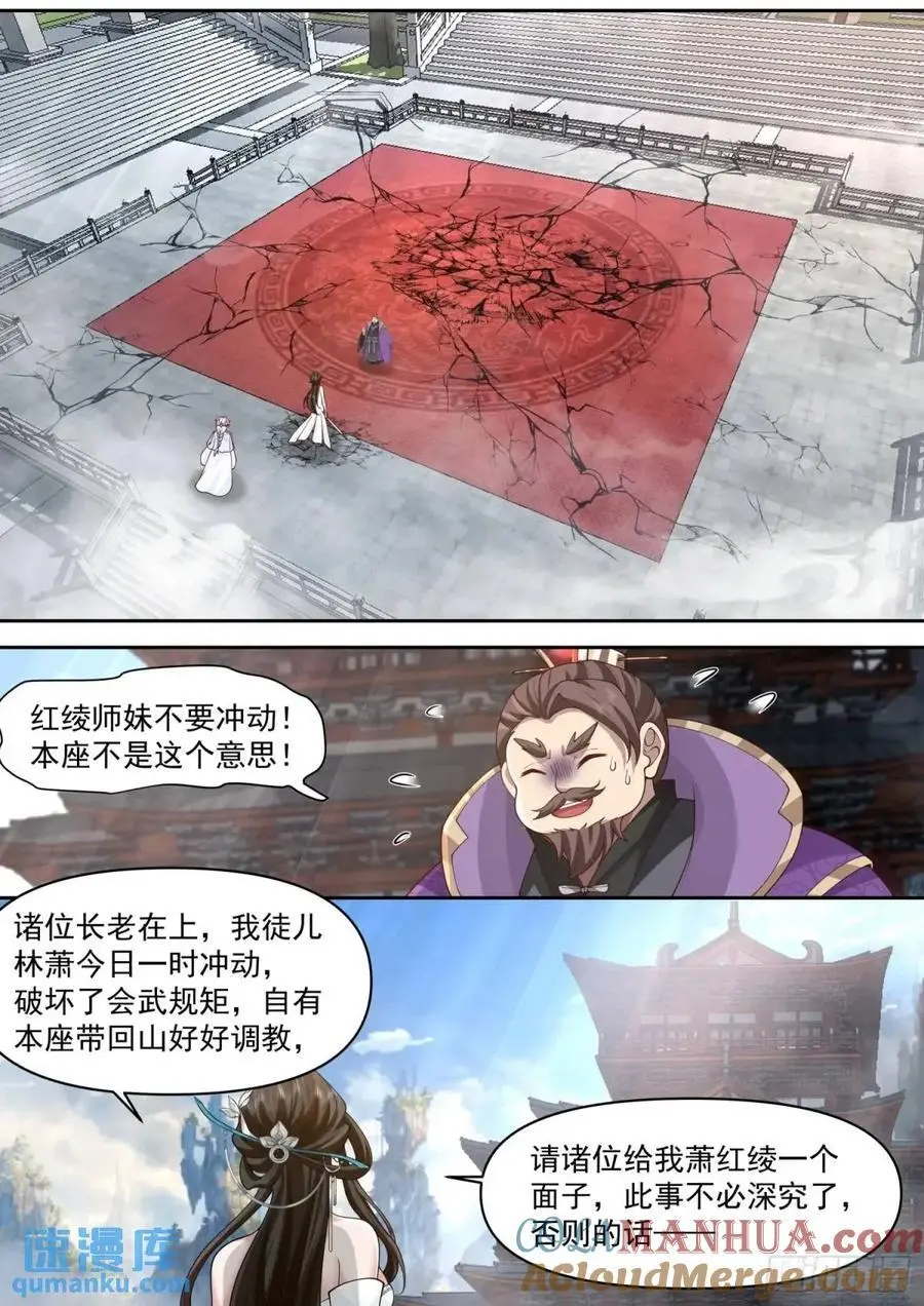 第81话-莫怪本座无情！ 第9页