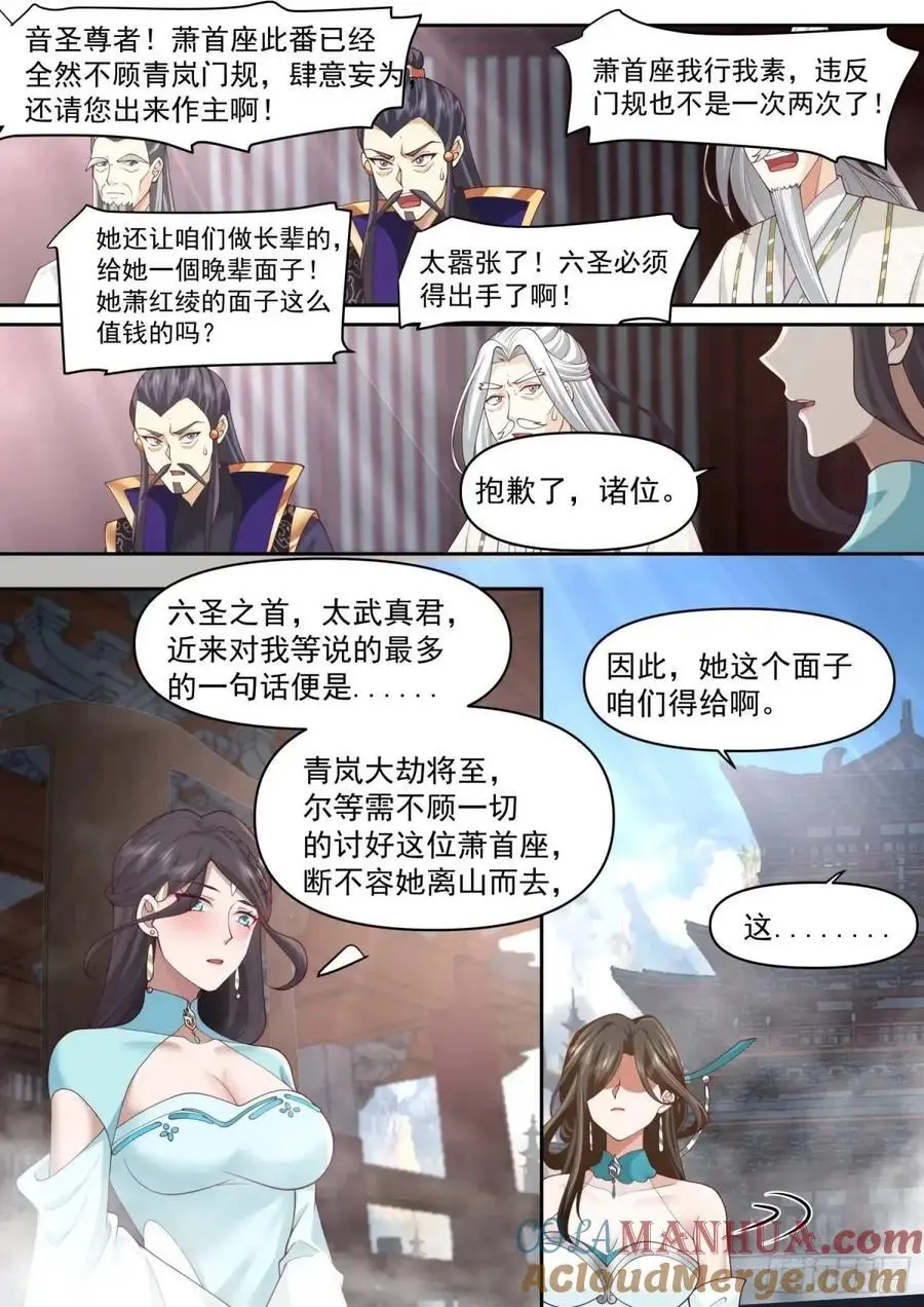 第81话-莫怪本座无情！ 第11页