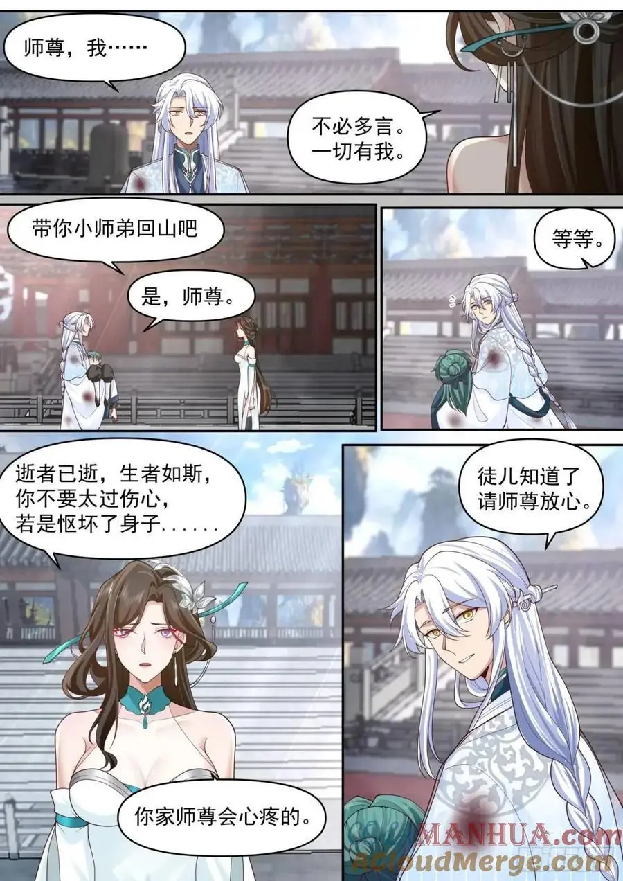 第81话-莫怪本座无情！ 第12页