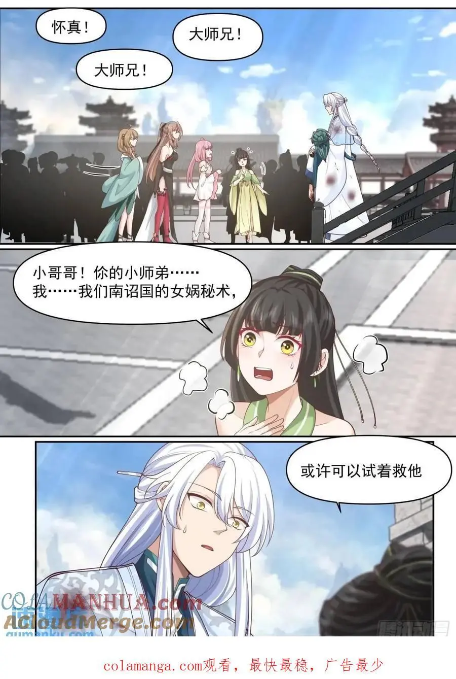 第81话-莫怪本座无情！ 第13页