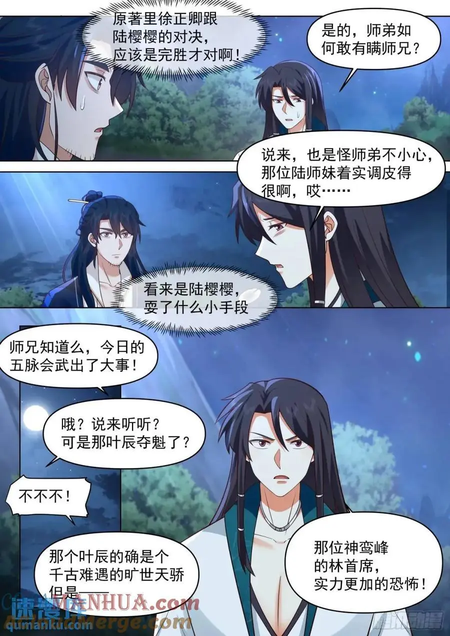 第82话-放开我家师兄！！ 第3页