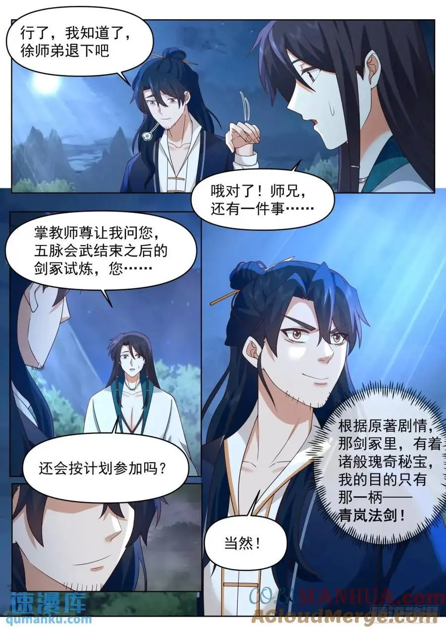 第82话-放开我家师兄！！ 第5页