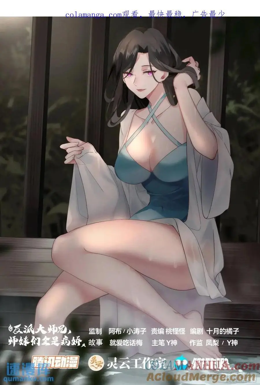 第83话-师傅，不可以再上了 第1页
