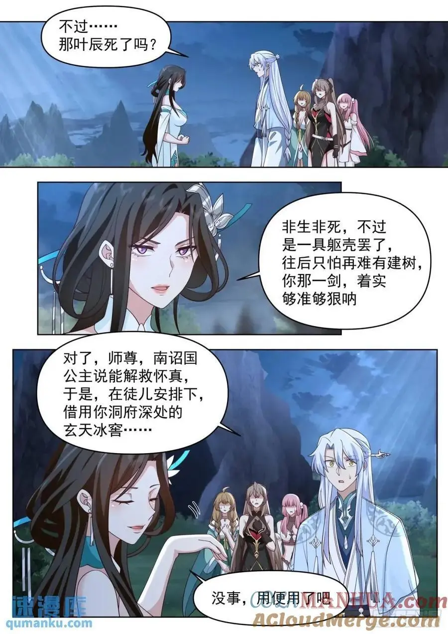第83话-师傅，不可以再上了 第2页