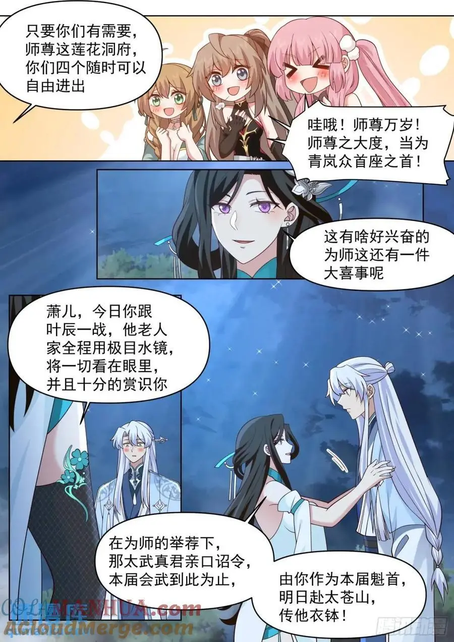 第83话-师傅，不可以再上了 第3页