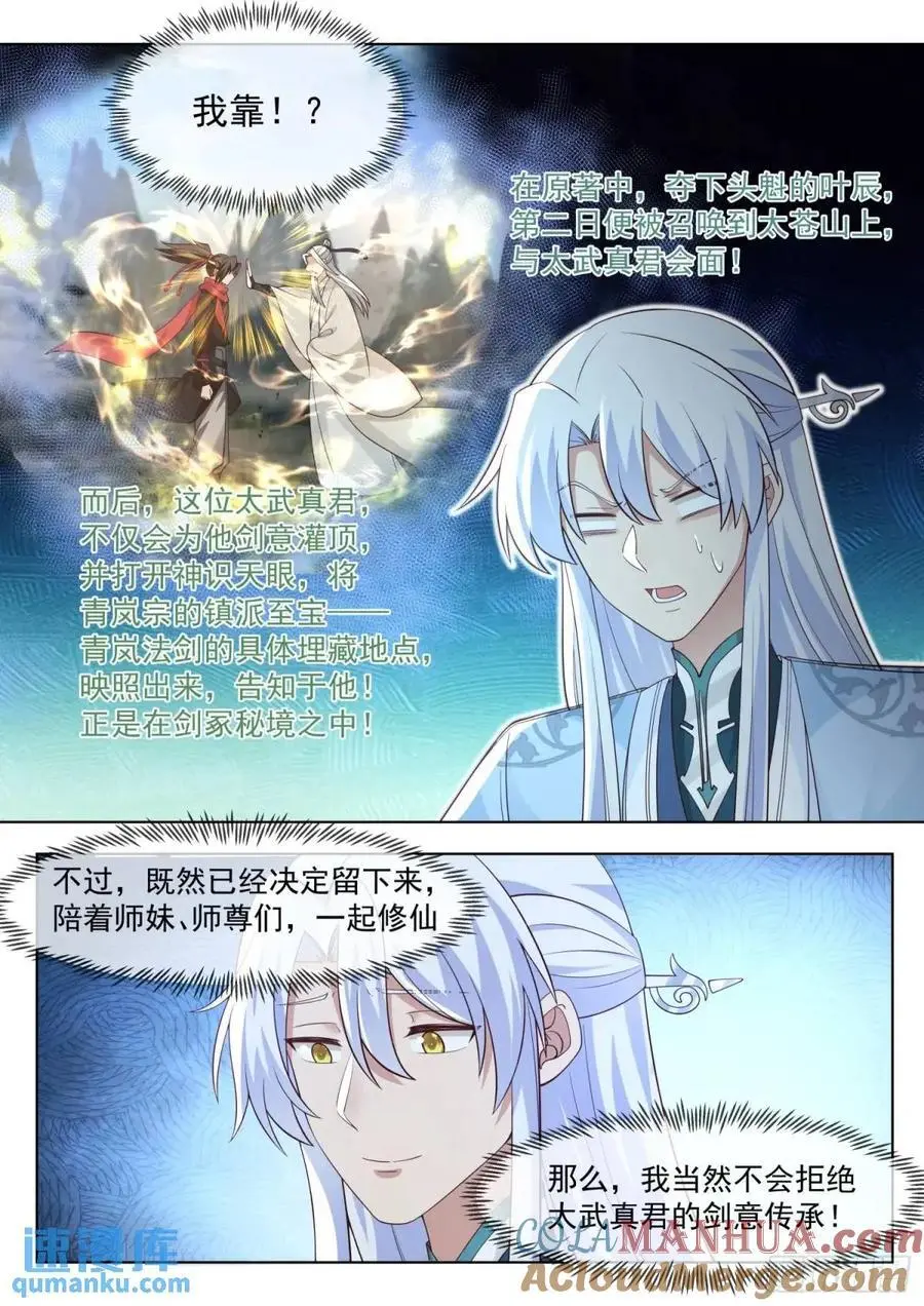 第83话-师傅，不可以再上了 第4页